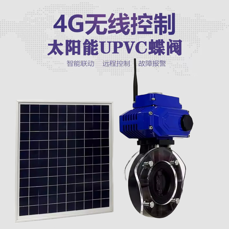 沽源皓久 无线太阳能远程控制蝶阀 光伏板发电 精准控制 开关迅速 农田灌溉